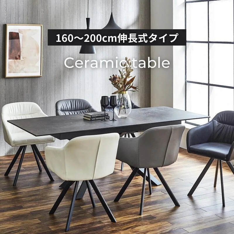 伸長式セラミックダイニングテーブルの商品全体像