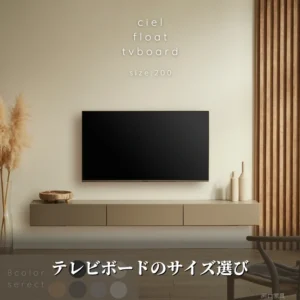 テレビボードのサイズ選びを解説する河口家具製作所の記事アイキャッチ画像