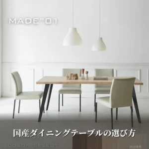 国産ダイニングテーブルの選び方を解説する河口家具製作所の記事アイキャッチ画像