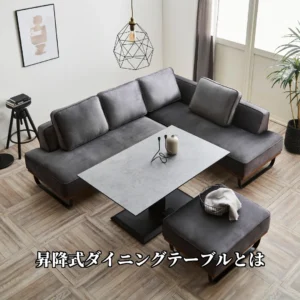 loaf昇降式テーブルの実写を背景にした「昇降式ダイニングテーブルとは|伸長式との違いと選び方完全ガイド」記事のアイキャッチ画像