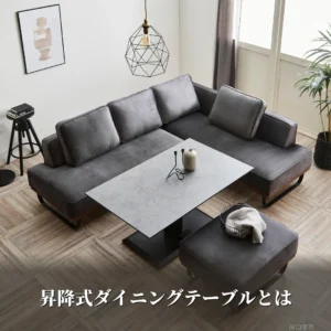 昇降式ダイニングテーブルとはを解説する河口家具製作所の記事アイキャッチ画像