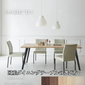 MADE"01 ダイニングテーブル180cmを背景にした「国産・日本製ダイニングテーブルの選び方|大川家具メーカーが教えるチェックポイント」記事のアイキャッチ画像