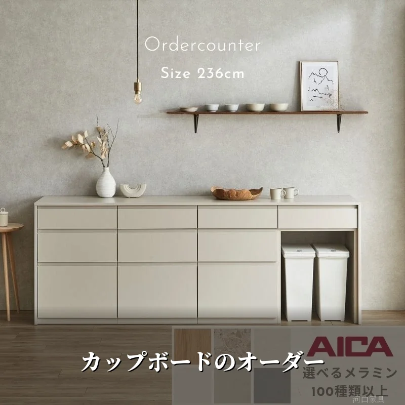 カップボードのオーダーを解説する河口家具製作所の記事アイキャッチ画像