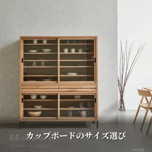 カップボードのサイズ選びを解説する河口家具製作所の記事アイキャッチ画像