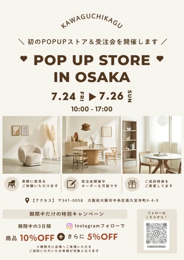 河口家具製作所が大阪で開催する初のポップアップストア＆受注会の告知ビジュアル。2026年7月24日から26日、10時から17時開催