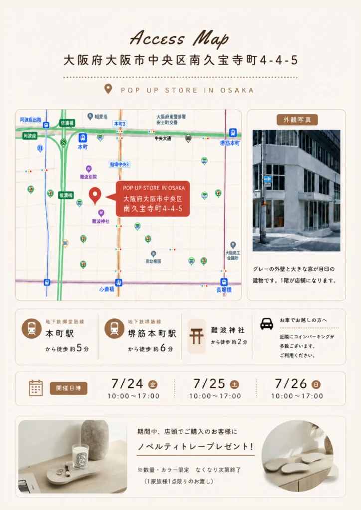 河口家具製作所 大阪ポップアップストアのアクセスマップ。大阪市中央区南久宝寺町、本町駅から徒歩約5分