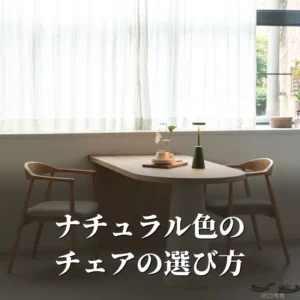 淡い色の床にナチュラル色の木のダイニングテーブルとアッシュ材のチェア2脚を合わせたダイニング