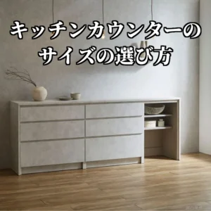 壁に付けて置いた幅178cmのキッチンカウンター。天板の上に花器と器を置き、右側は空きスペースになっている