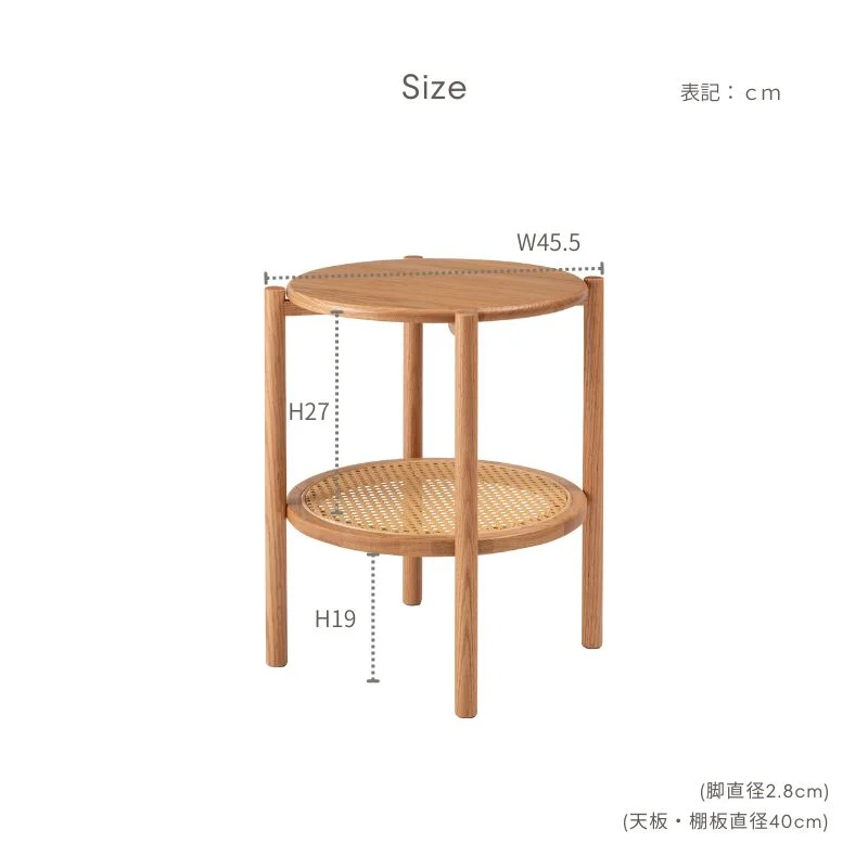 ラタンサイドテーブル ナチュラルの寸法図。外寸45.5cm、天板と棚板の直径40cm、床から棚まで19cm、棚から天板まで27cm